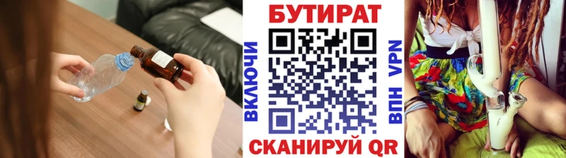 БУТИРАТ вода  купить закладку  Лакинск 